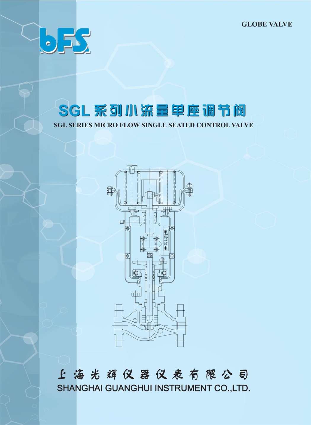  SGL 系列小流量单座调节阀